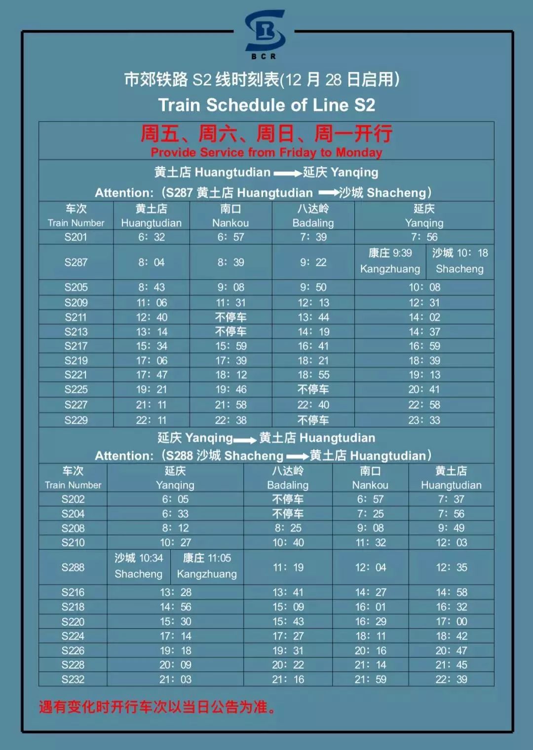 S2線最新時(shí)刻表，便捷出行的必備指南