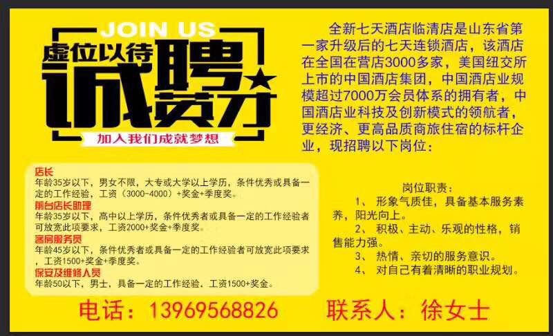 臨清最新招聘信息更新，共創(chuàng)職業(yè)未來，把握機(jī)遇時刻