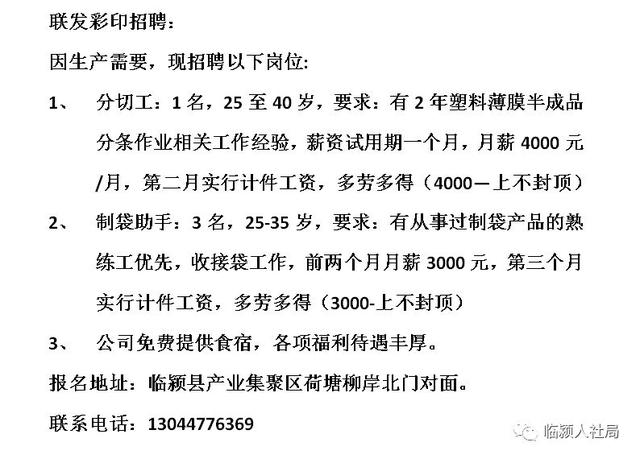 任縣最新招工信息一覽