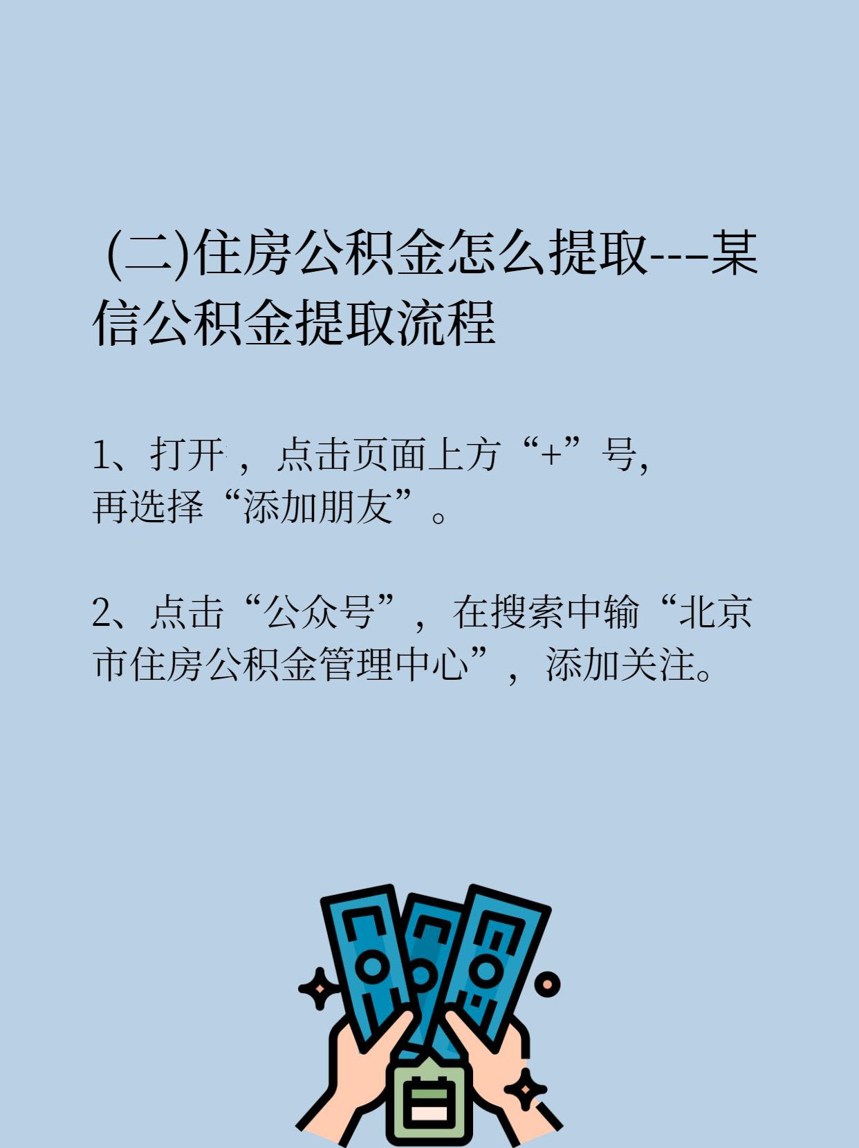 公積金提取政策最新解讀與分析