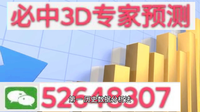 探索未來前沿，最新最準(zhǔn)的3D預(yù)測技術(shù)揭秘