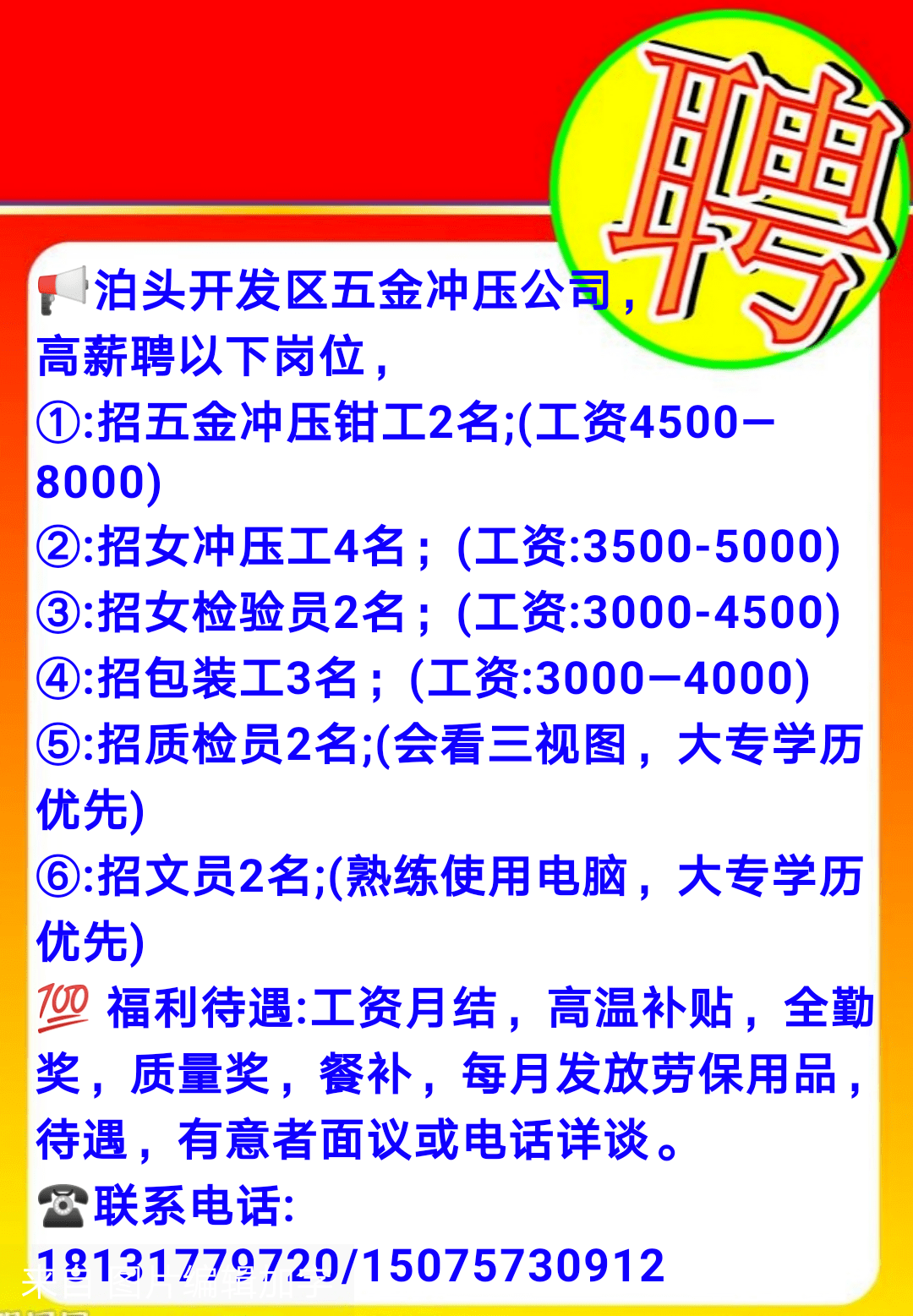 泊頭最新招聘信息匯總