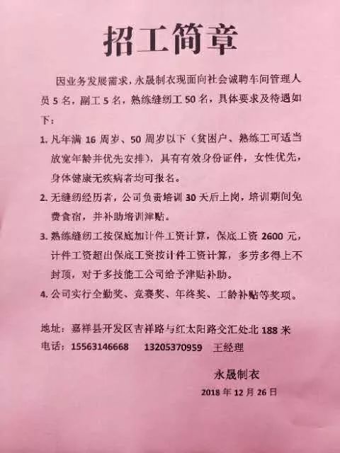 嘉祥最新招聘信息全面匯總