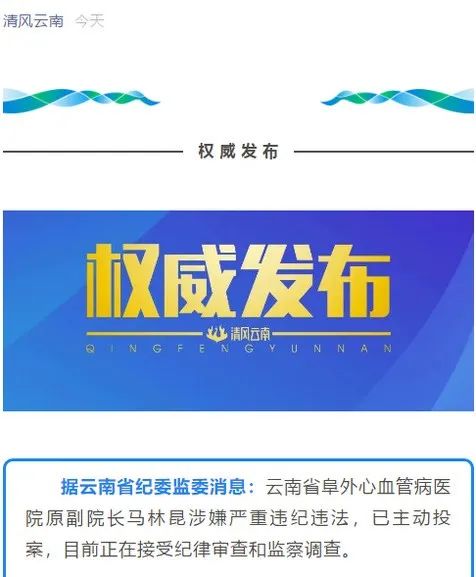 云南省干部公示更新，新篇章的啟幕