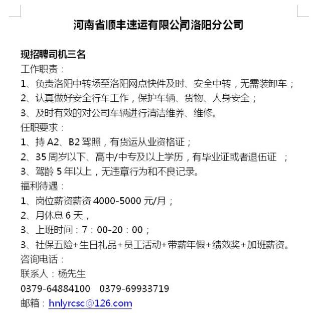 洛陽司機(jī)招聘最新信息及行業(yè)趨勢與求職指南