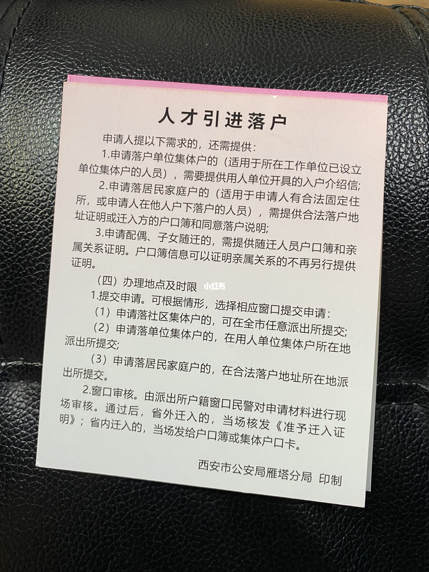 西安最新落戶政策解讀及其影響分析