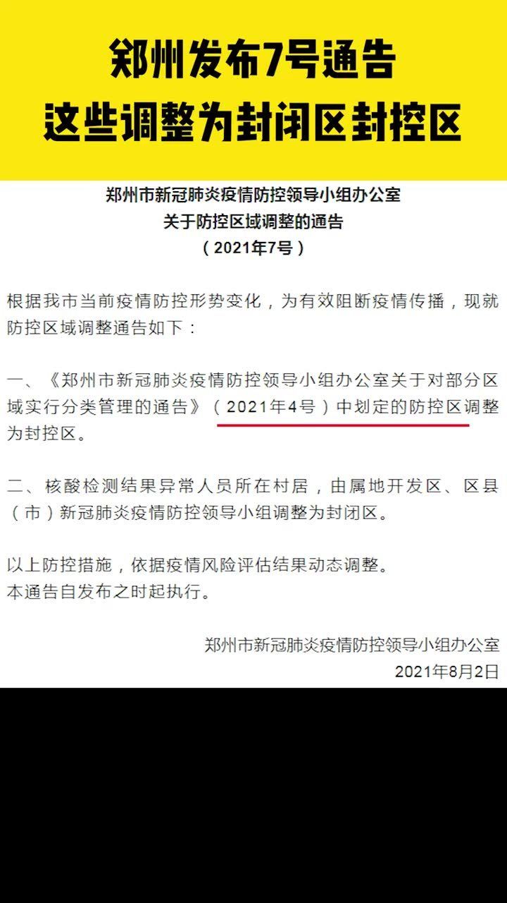 鄭州最新通告，城市更新與民生改善同步推進