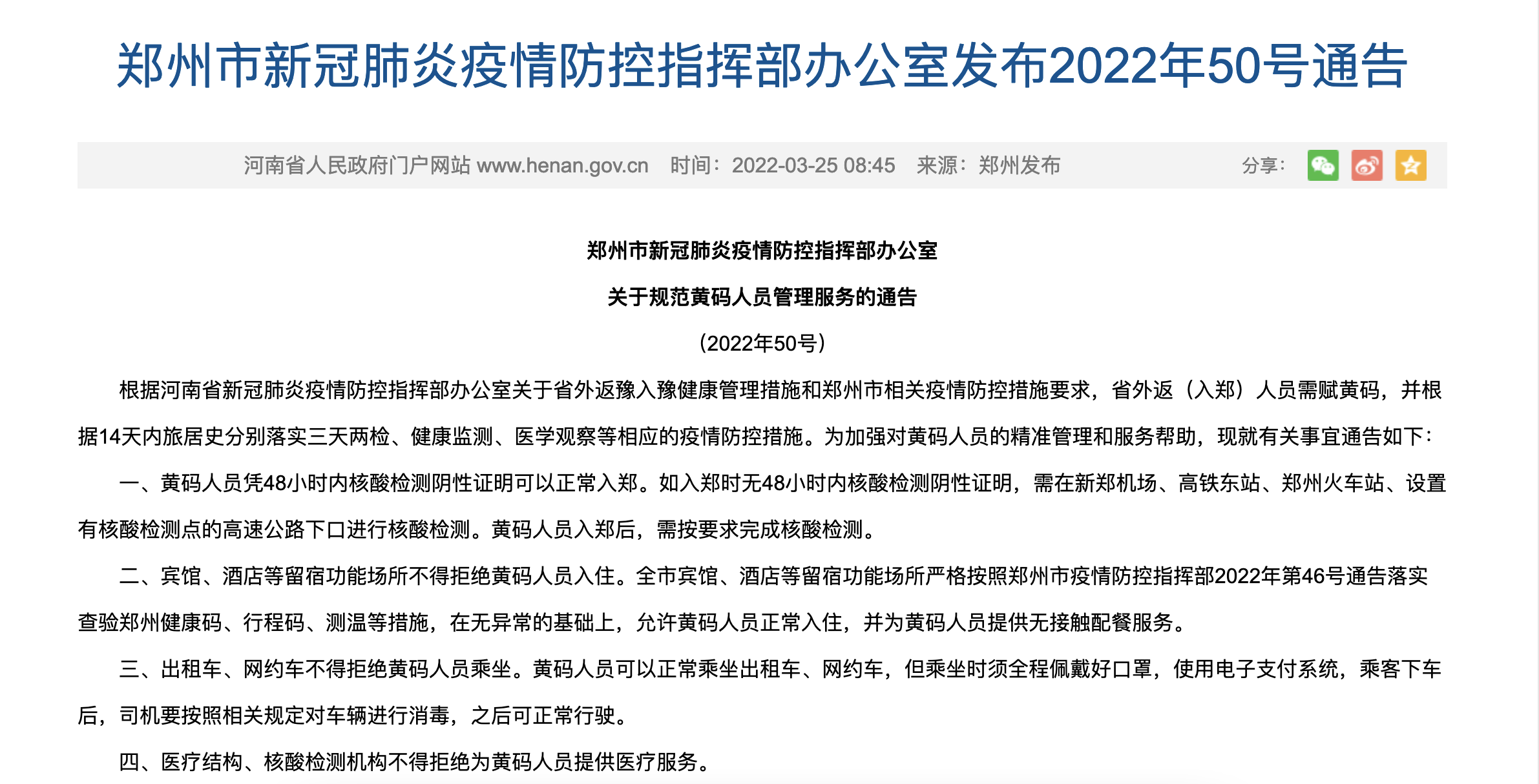 鄭州最新通告，城市更新與民生改善同步推進