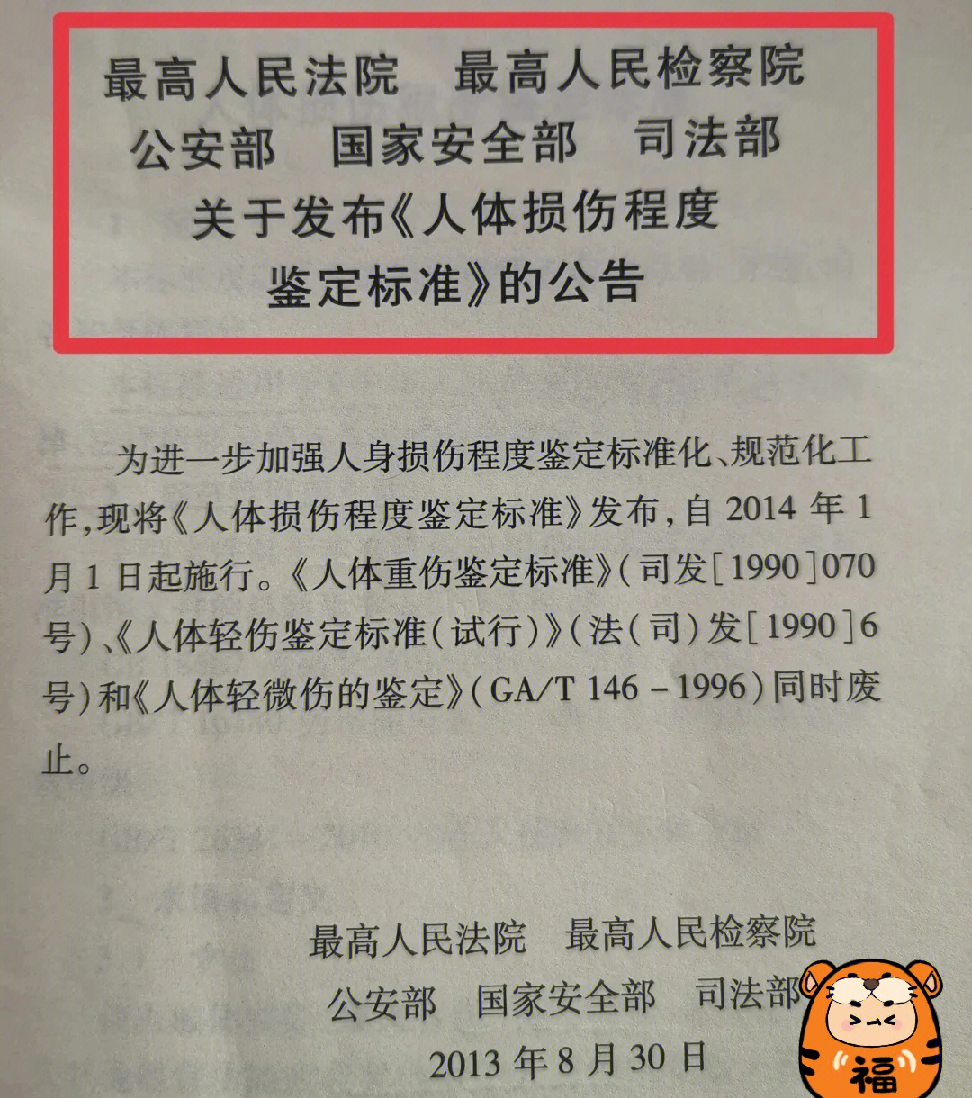 最新輕傷鑒定標準全面解析