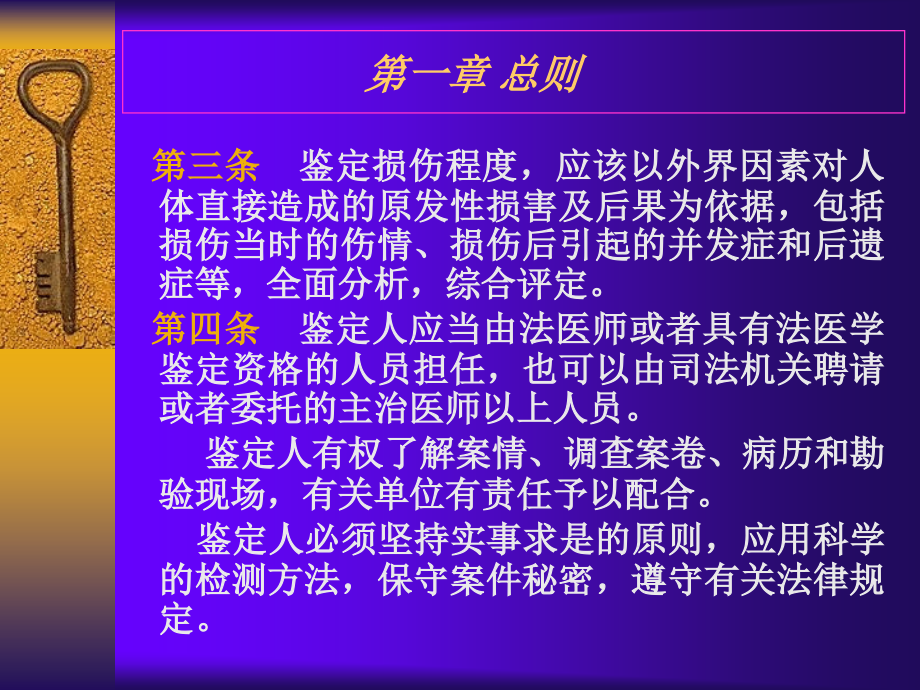 最新輕傷鑒定標準全面解析