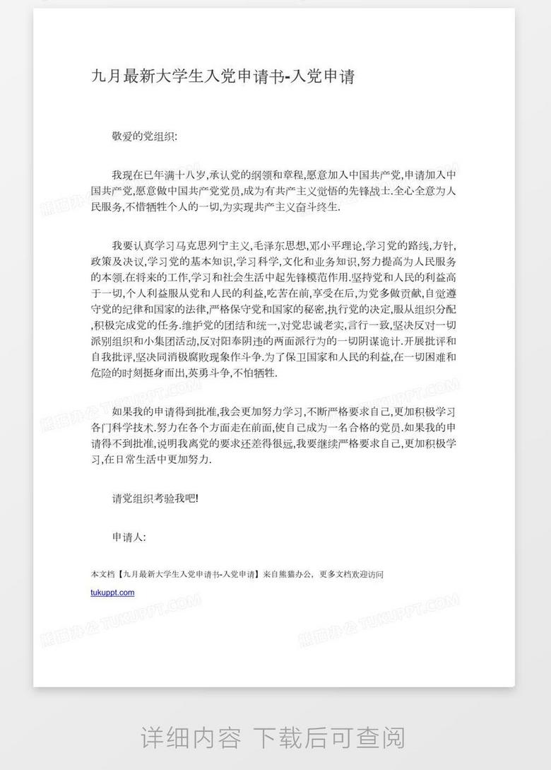 最新版入黨申請書提交，走向黨的大門之路