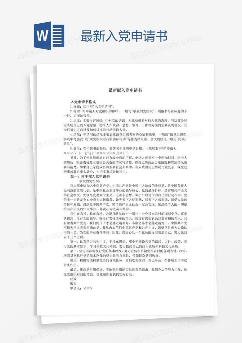 最新版入黨申請書提交，走向黨的大門之路