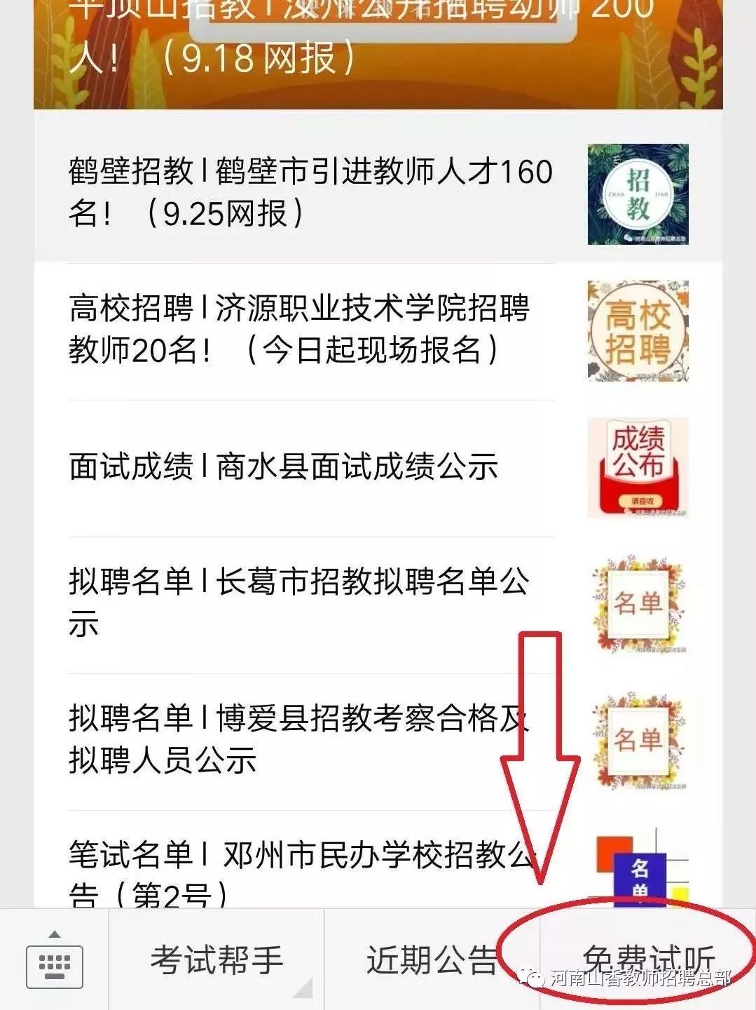 登封最新招聘信息總覽