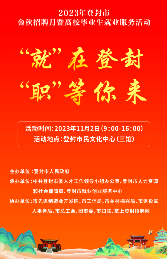 登封最新招聘信息總覽