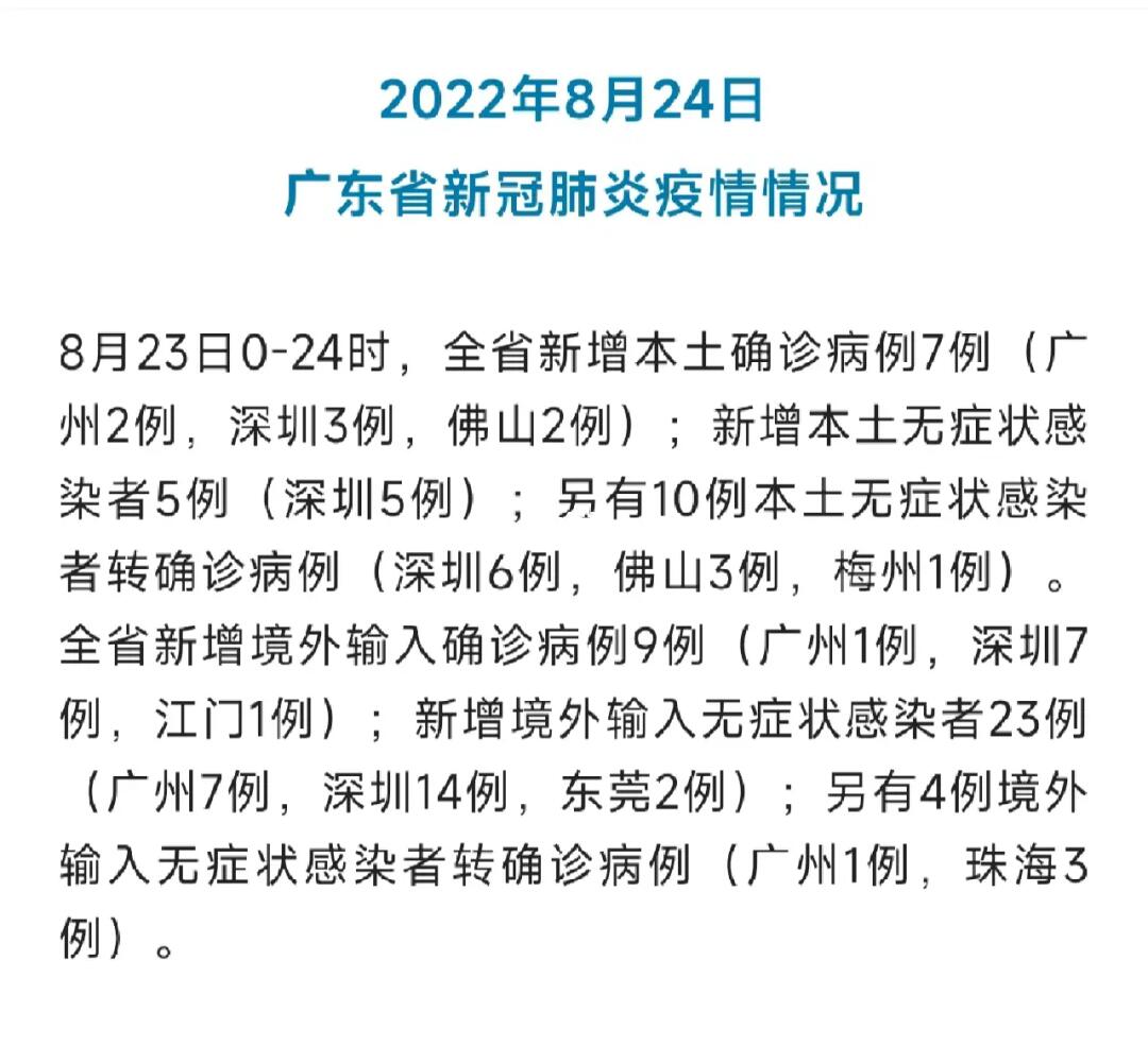 廣東新冠疫情全面應(yīng)對(duì)，守護(hù)家園安寧最新消息更新