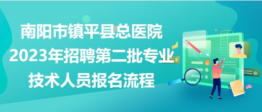 南陽市最新招聘信息匯總