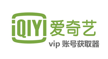 愛(ài)奇藝最新VIP賬號(hào)，解鎖優(yōu)質(zhì)視頻世界的門戶