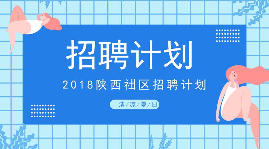 陜西招聘網(wǎng)最新招聘動(dòng)態(tài)及其行業(yè)影響分析