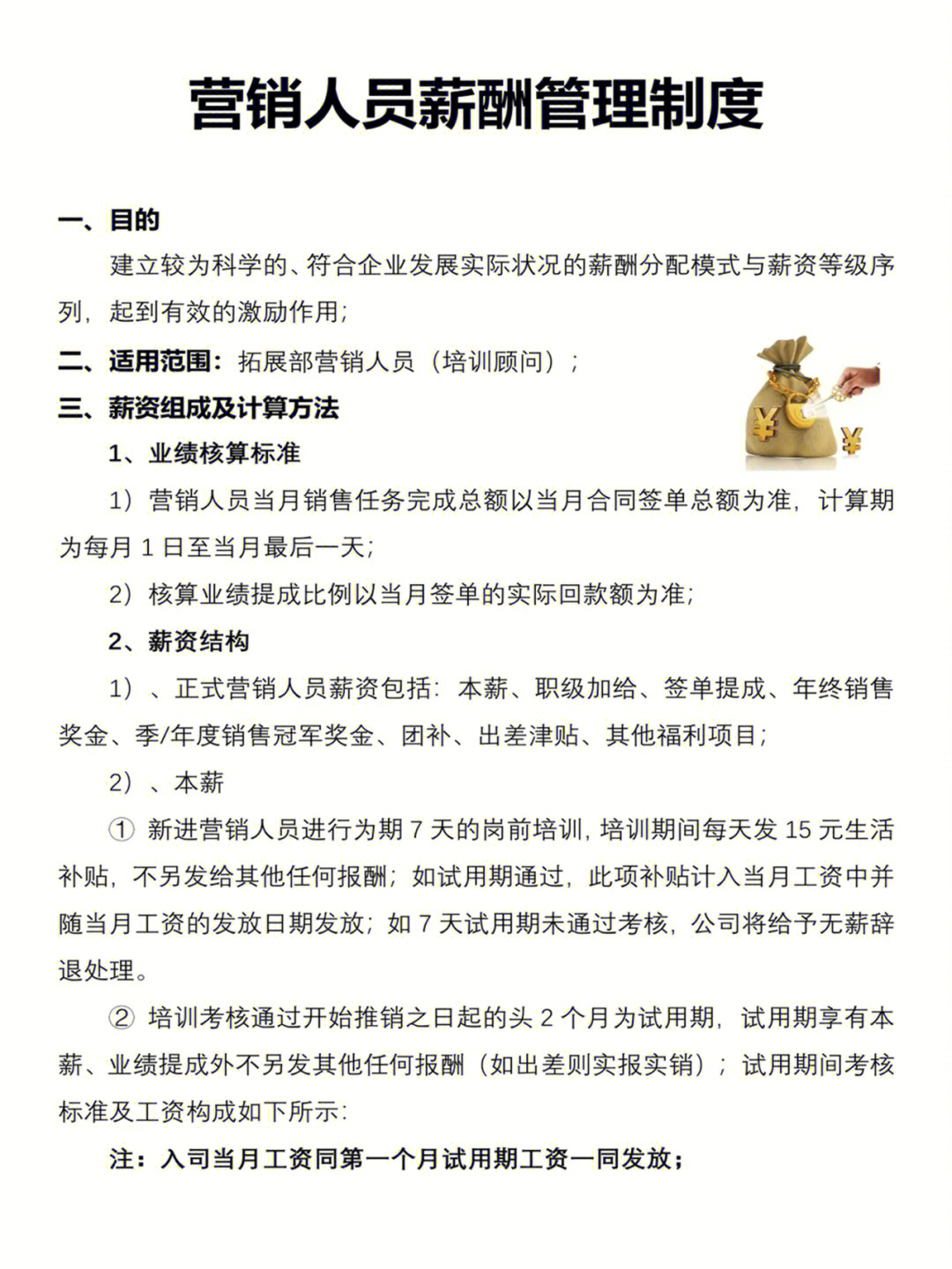 最新薪酬管理制度，重塑企業(yè)人才激勵體系框架