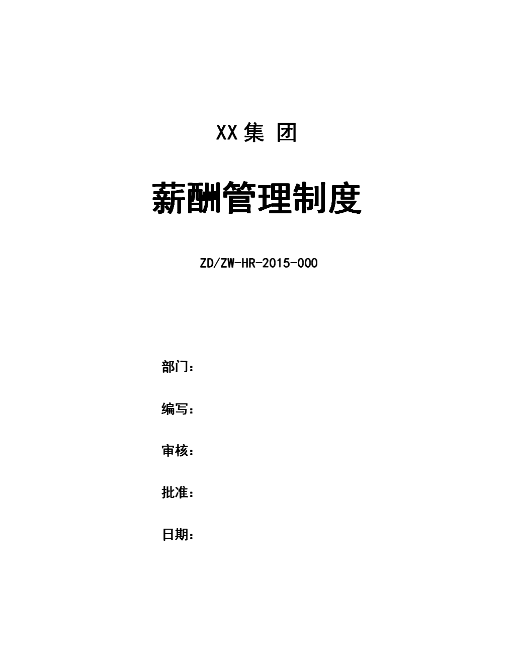 最新薪酬管理制度，重塑企業(yè)人才激勵(lì)體系框架