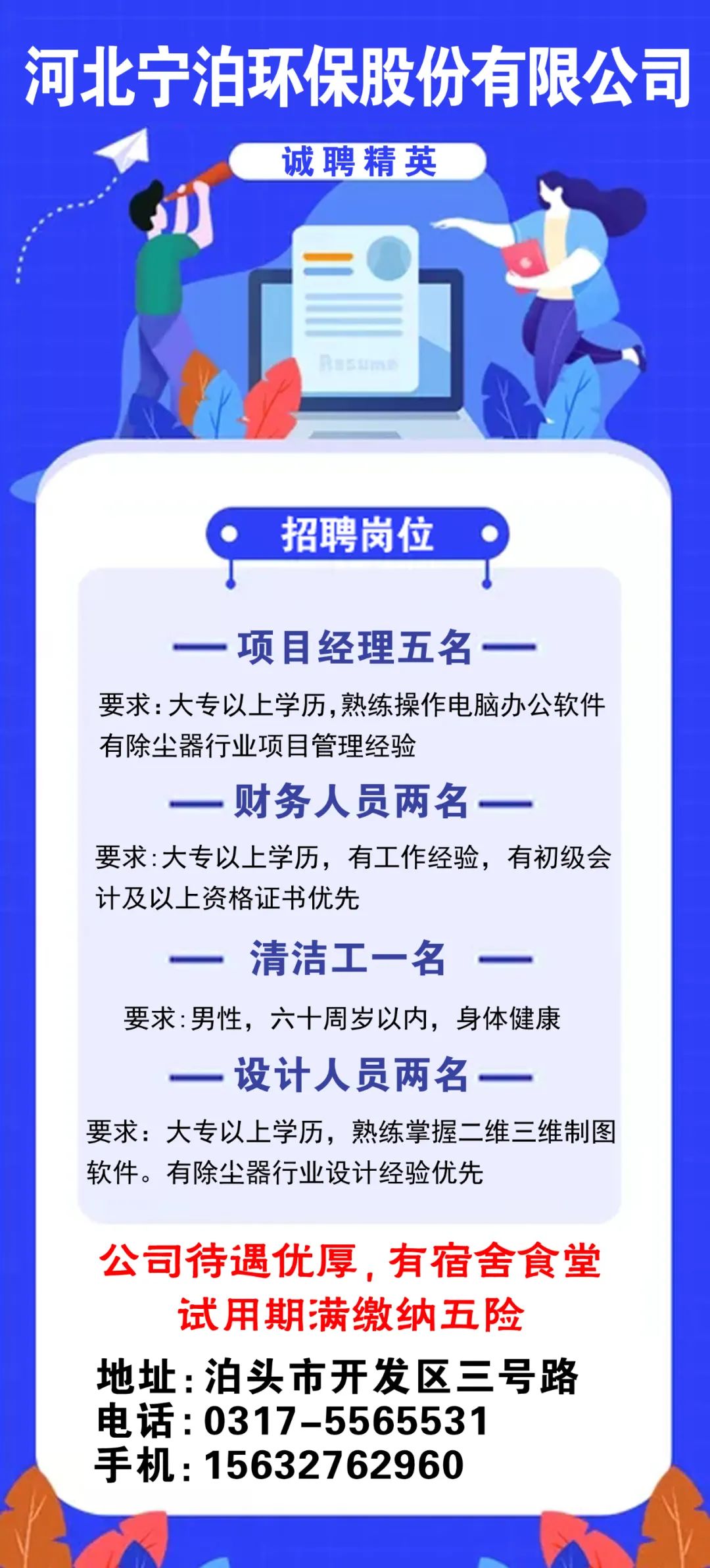 白溝最新招聘信息匯總