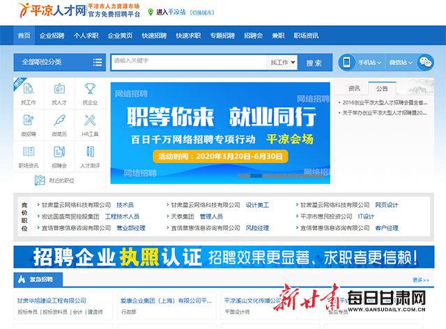 平?jīng)稣衅妇W(wǎng)最新招聘動(dòng)態(tài)，引領(lǐng)就業(yè)市場(chǎng)的新趨勢(shì)及其影響
