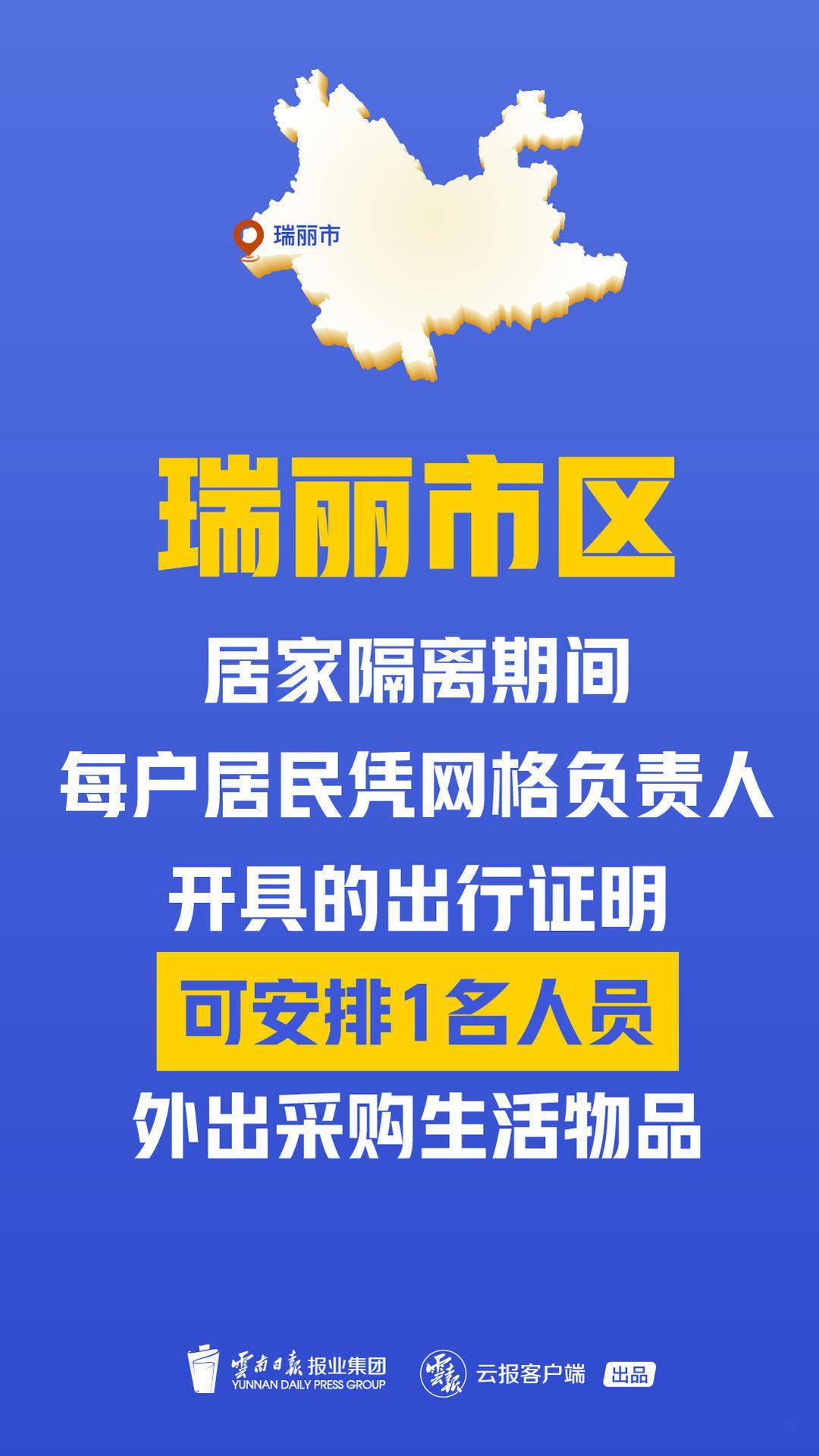 瑞麗疫情最新通報，堅決遏制擴散，保障人民群眾生命健康安全