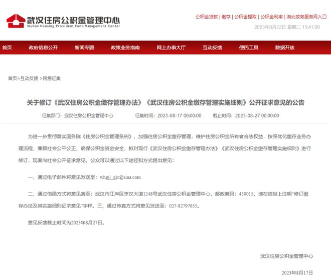 武漢公積金政策最新解讀