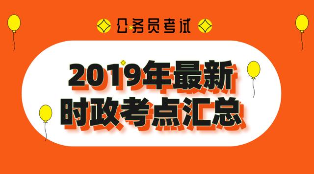 時(shí)代背景下的政策動(dòng)態(tài)與發(fā)展趨勢(shì)最新時(shí)政解析