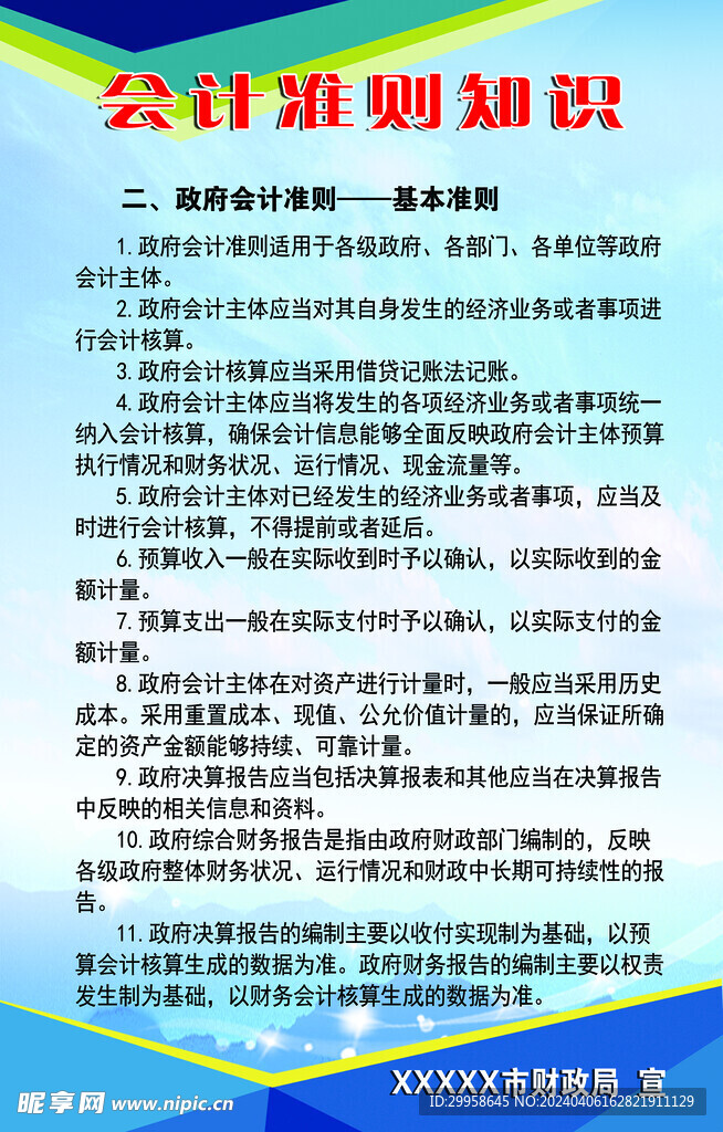 最新會計準則變革及其影響概述