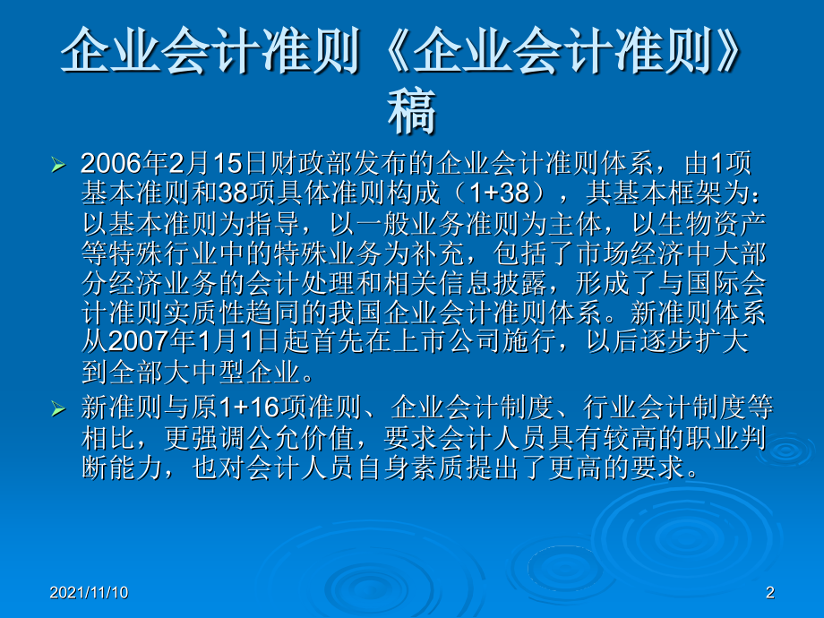 最新會計準則變革及其影響概述