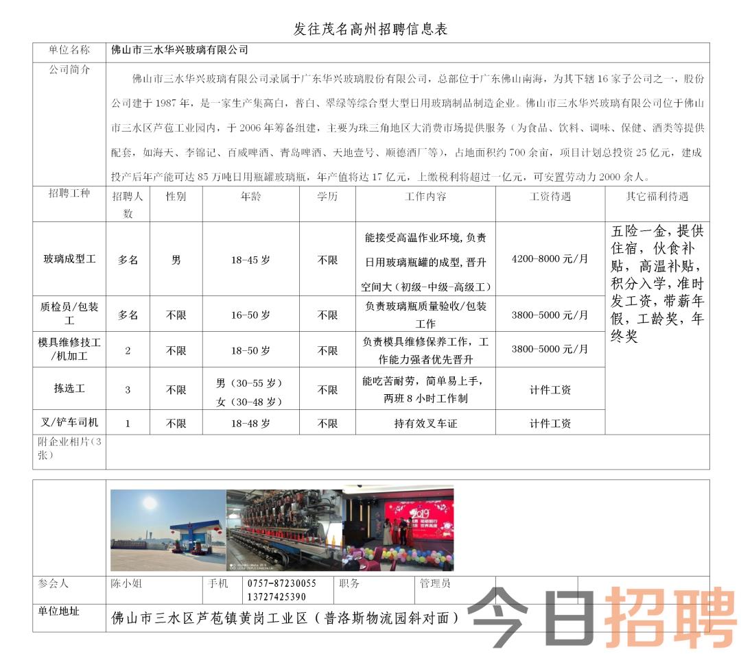 化州市最新招工信息及其社會(huì)影響分析