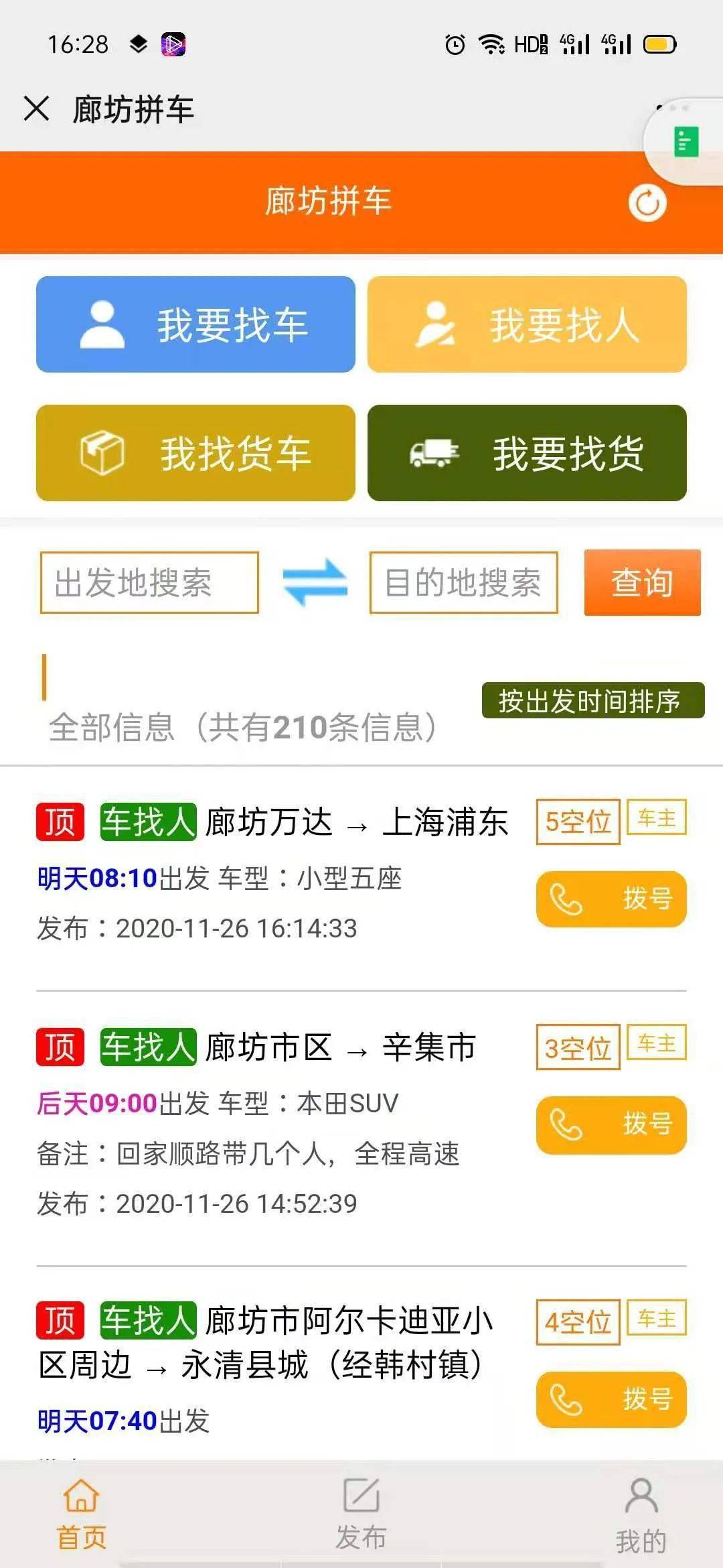 廊坊限號(hào)查詢指南，最新信息獲取方式與途徑