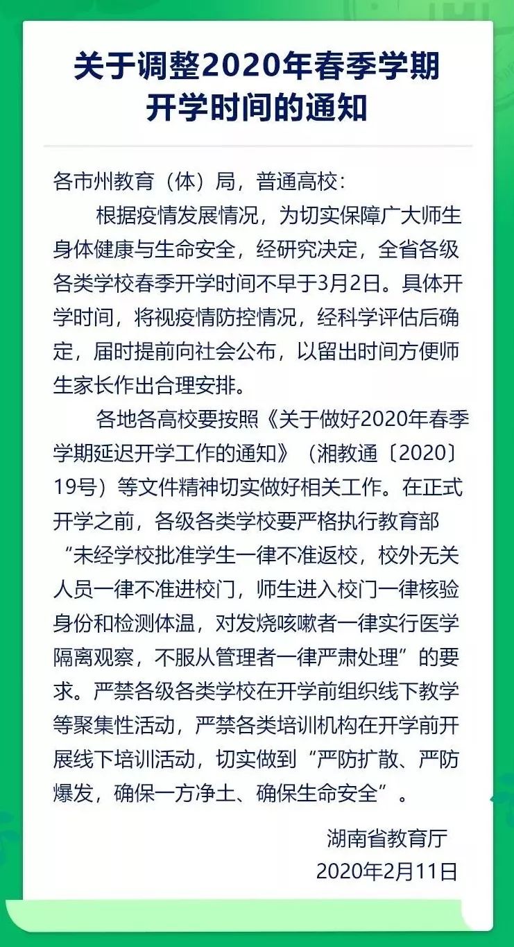 教育部開學通知發(fā)布，全國學校有序復課啟動