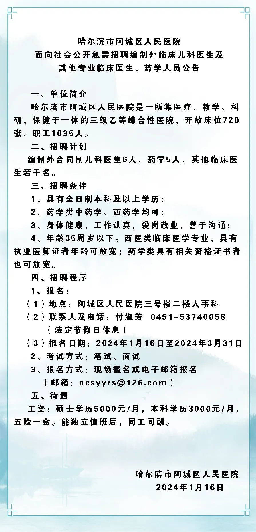 阿城最新招聘信息全面匯總