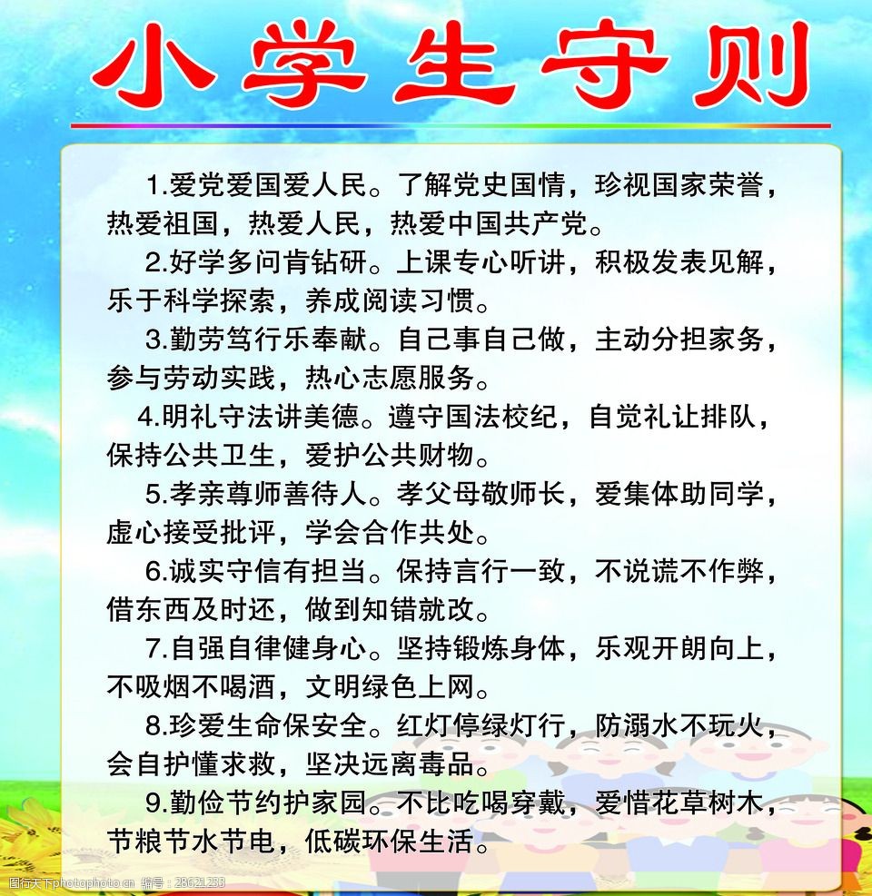 最新小學(xué)生守則，塑造未來之星的日常行為指南