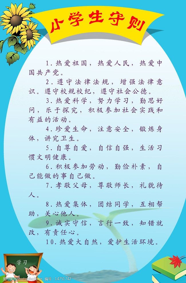 最新小學(xué)生守則，塑造未來之星的日常行為指南