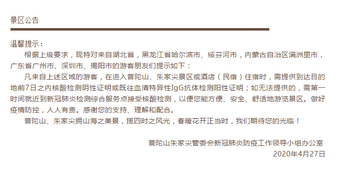 普陀山最新通知详解，变化、影响及未来展望