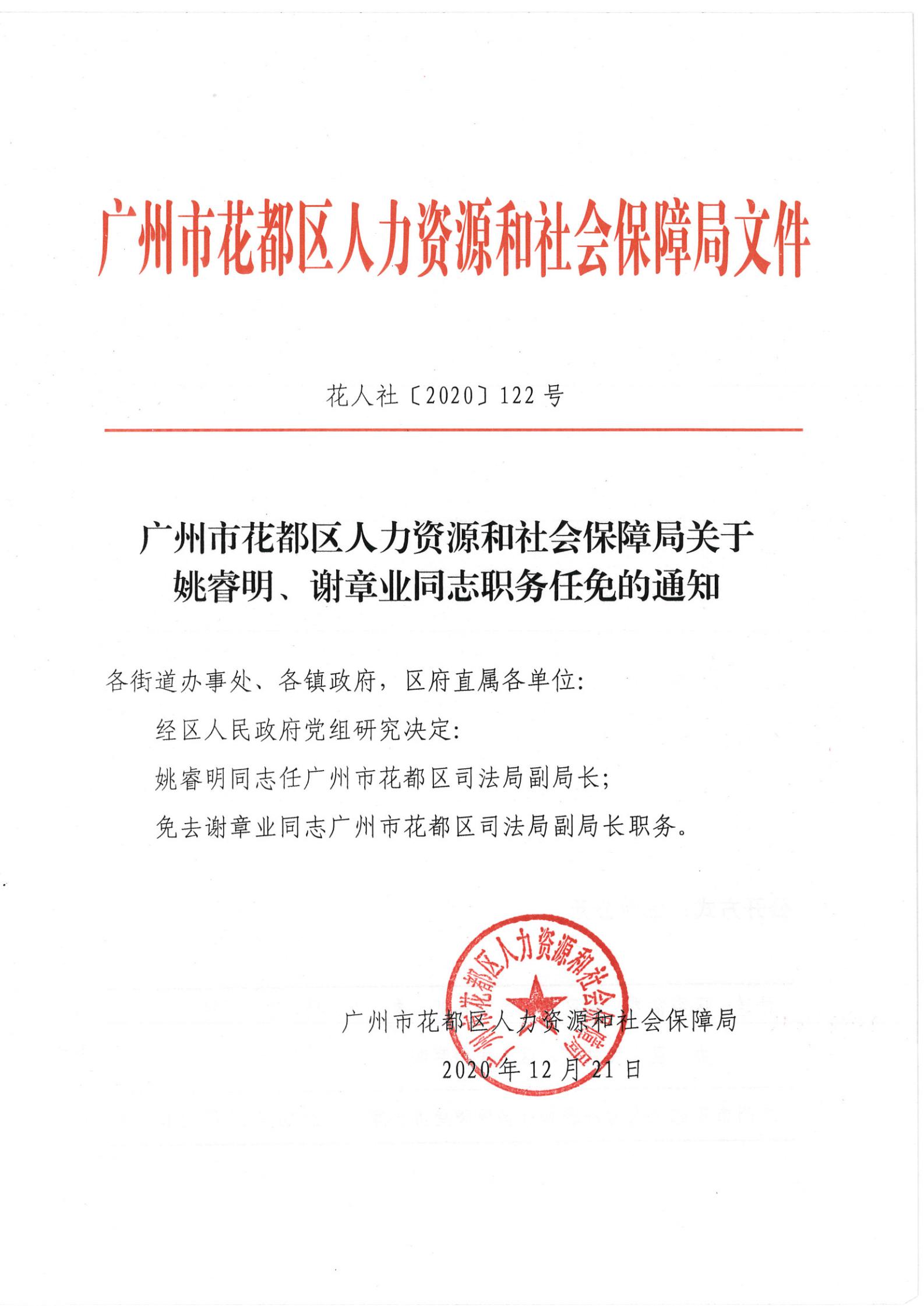 阿合奇县人力资源和社会保障局人事任命，塑造未来，激发新动能活力