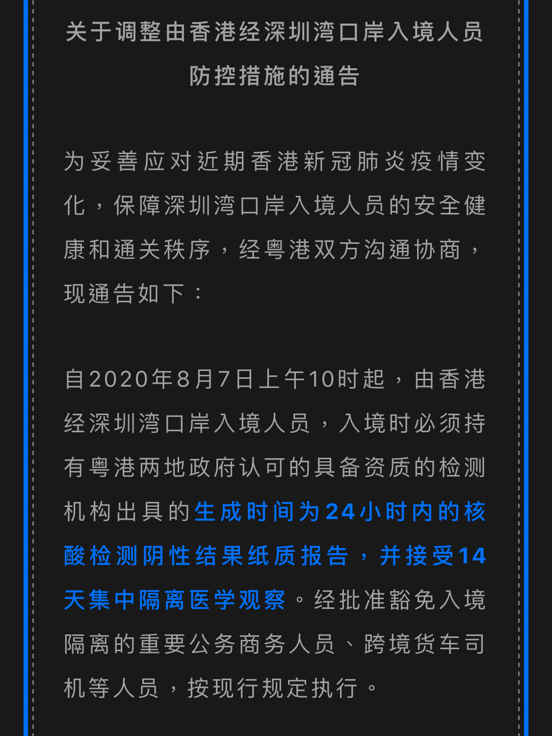 最新香港回广州入境政策及防控措施详解，是否需要隔离？