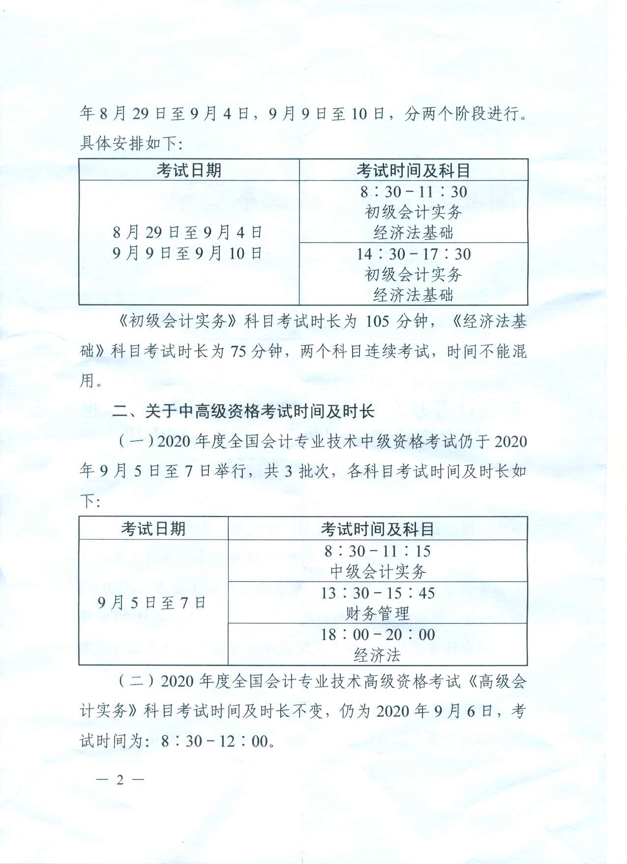 最新初级会计考试时间及备考策略指南