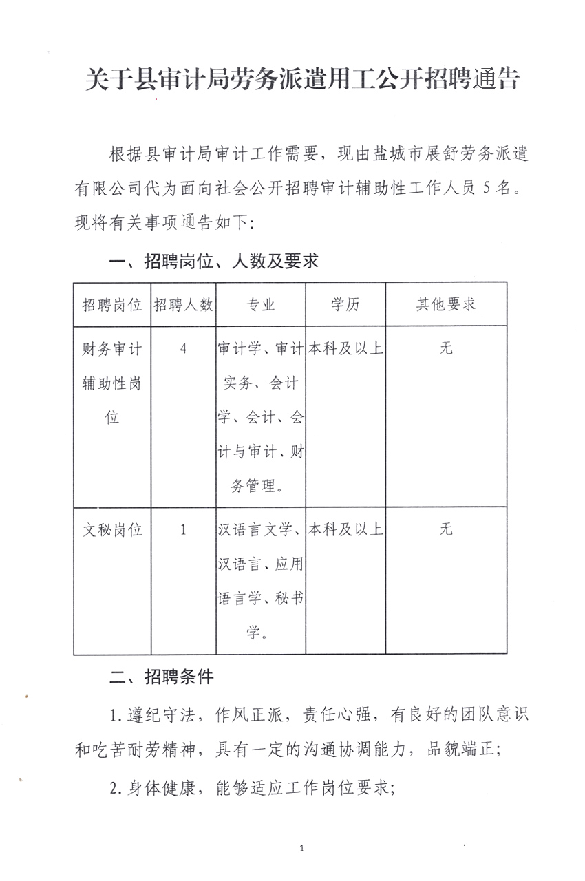 罗源县审计局最新招聘信息概览，职位、要求与申请指南