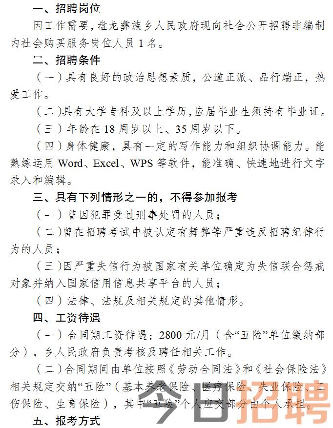 呼图壁县人民政府办公室最新招聘信息全面解析