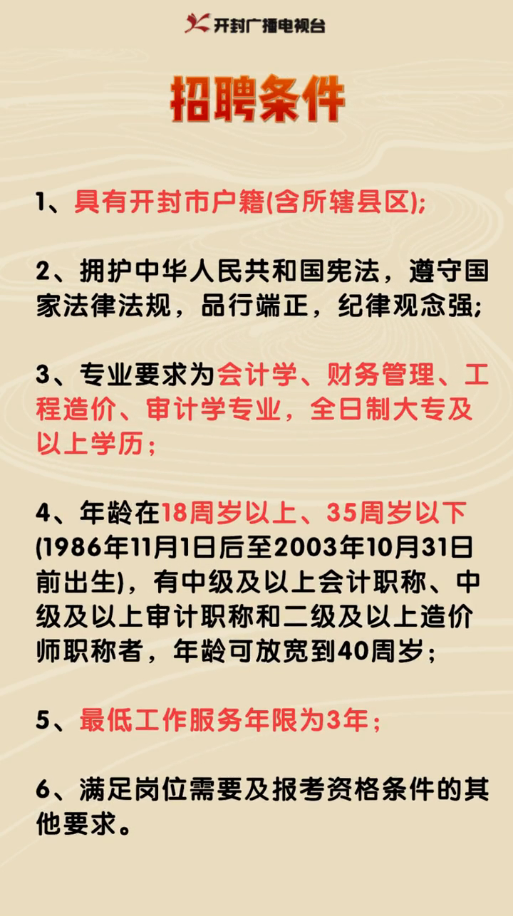 金乡县审计局最新招聘信息详解及应聘指南