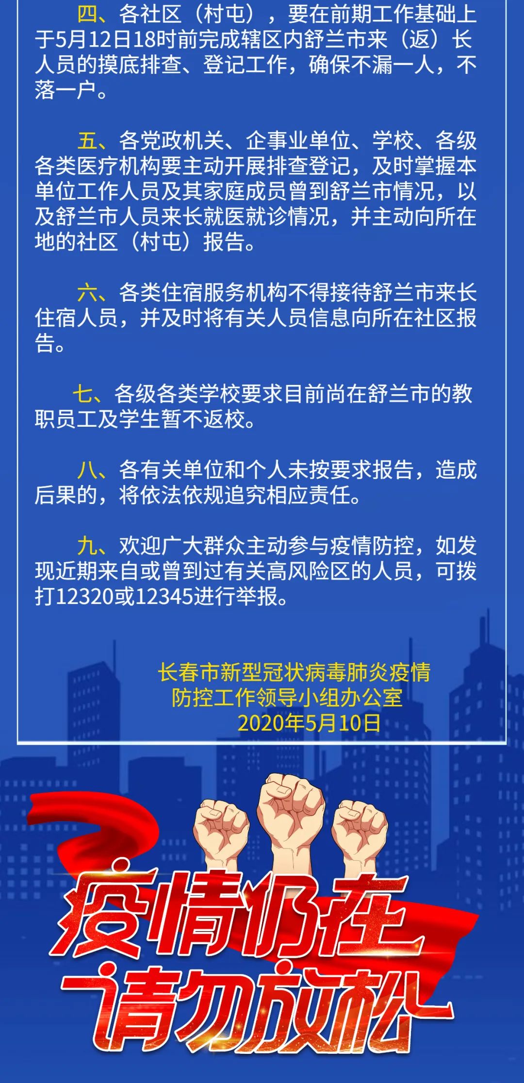 中央吉林省疫情最新通报更新发布