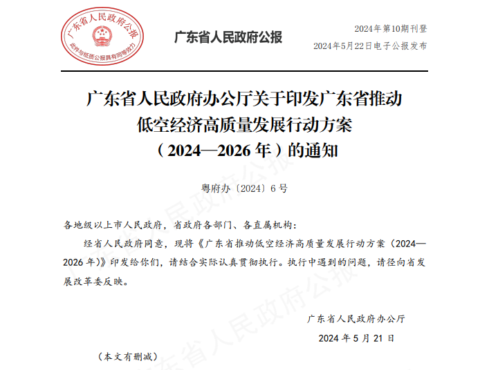 广东省政府最新发文推动高质量发展，实现经济转型升级新篇章启动