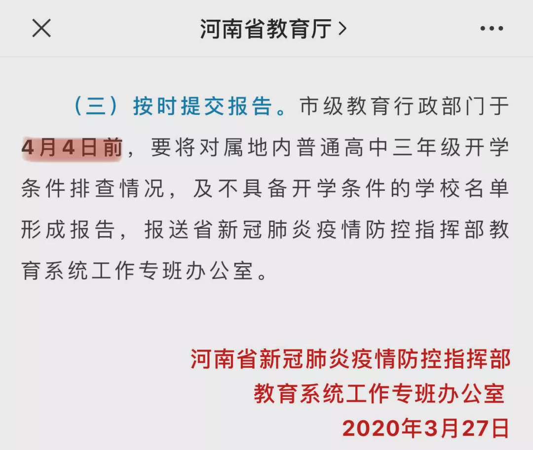 河南疫情最新消息及开学动态更新