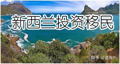 新西兰创业移民最新政策，机遇与挑战的并存之路