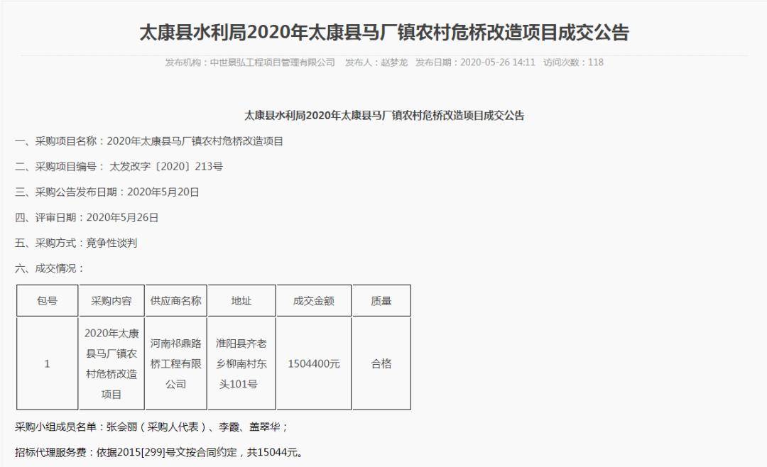 太康县最新招标项目深度解析及招标动态