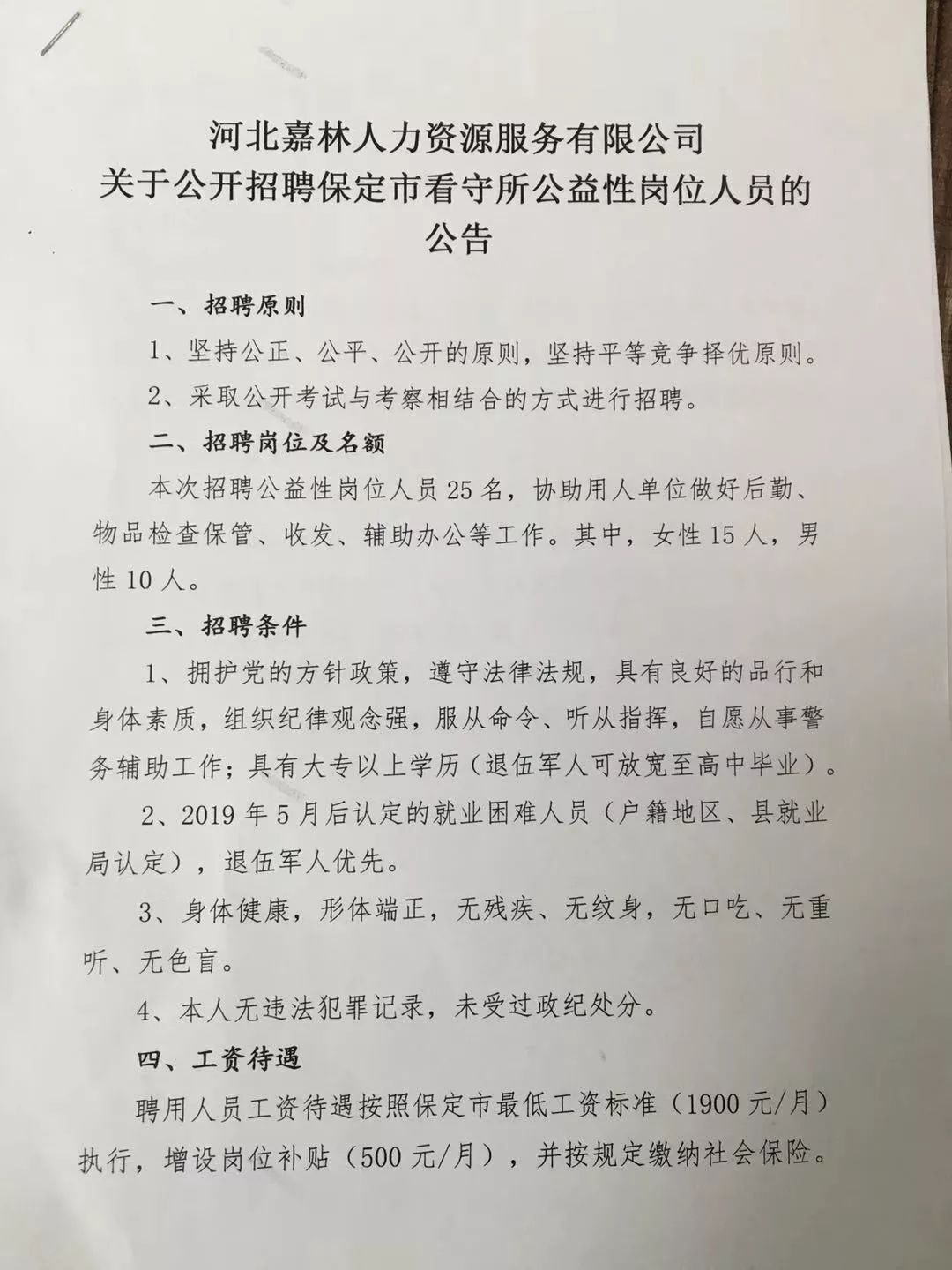 保定最新招工信息概览，全面了解保定招工动态